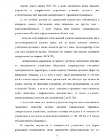 Реферат: Понятие и юридические признаки договора доверительного управления имуществом