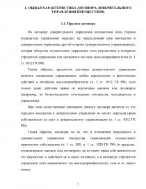 Реферат: Понятие и юридические признаки договора доверительного управления имуществом