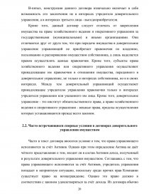 Реферат: Понятие и юридические признаки договора доверительного управления имуществом