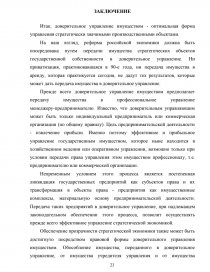 Курсовая работа: Договор Доверительного Управления Имуществом. Специфический объект – интеллектуальная собственность