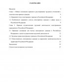 Порядок осуществления трудовой деятельности иностранными гражданами в Российской Федерации