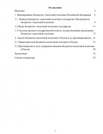 Курсовая работа по теме Анализ налоговой политики Российской Федерации