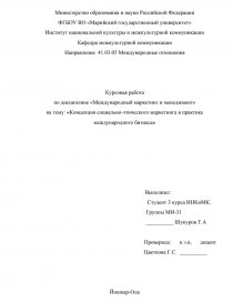 Курсовая работа по теме Организация социальной деятельности нефтегазового бизнеса России
