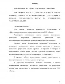 Курсовая работа: Влияние системы налогообложения на финансовый результат предприятий