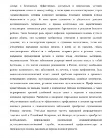 Курсовая работа: Репродуктивное поведение и его безопасность