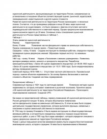 Реферат: Становление оценочной деятельности в РФ