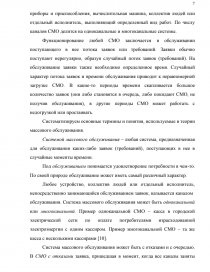 Курсовая работа по теме Разработка имитационной модели системы массового обслуживания