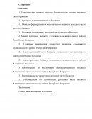 Анализ состояния бюджета Атяшевского муниципального района Республики Мордовия