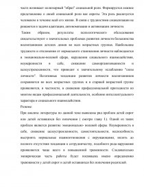 Курсовая работа по теме Нормативно-правовые основы социальной поддержки детей-сирот и детей, оставшихся без попечения родителей