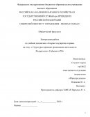 Структура и принцип организации деятельности Федерального Собрания в РФ