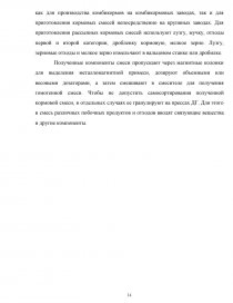 Курсовая работа: Разработка и совершенствование технологии переработки овса в крупу