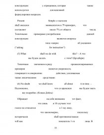 Реферат: Вариации выражения будущего времени