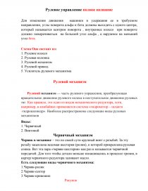 Реферат: Загальна характеристика систем управління людськими ресурсами