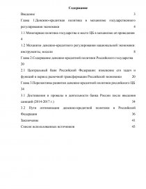 Курсовая работа по теме Центральный банк России: функция денежно-кредитного регулирования