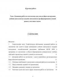 Курсовая работа: Организация учебной деятельности