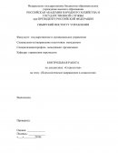 Курсовая работа по теме Психологическое направление в российской социологии