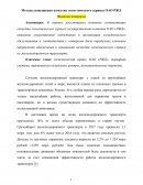 Методы повышения качества логистического сервиса ОАО РЖД