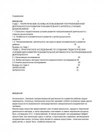 Курсовая работа: Развитие воображения у детей дошкольного возраста в театрализованной деятельности