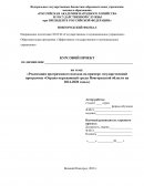 Реализация программного подхода на примере государственной программы «Охрана окружающей среды Новгородской области на 2014-2020 годы»