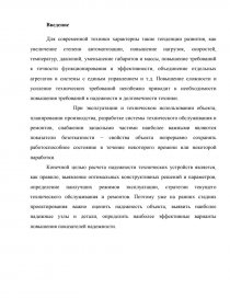 Курсовая работа по теме Надежность функционирования систем