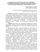 Национальная платежная система Донецкой Народной Республики: особенности и проблемные аспекты формирования на современном этапе