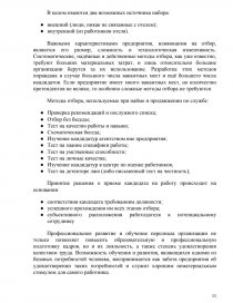 Дипломная работа: Система управления персоналом Валуйского ОСБ №3794