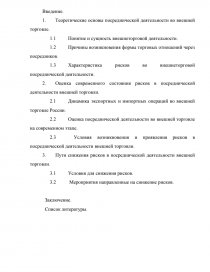 Курсовая работа по теме Запреты и ограничения во внешней торговле товарами