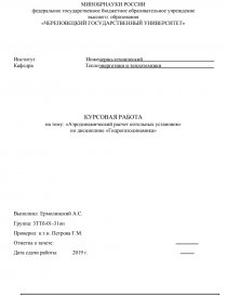 Аэродинамический расчет газовоздушного тракта котла