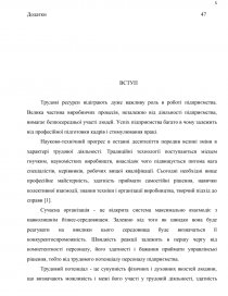 Курсовая работа: Діагностика трудового потенціалу підприємства та аналіз впливу факторів на підвищення ефективності