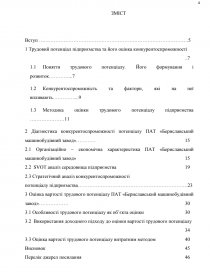 Курсовая работа: Діагностика трудового потенціалу підприємства та аналіз впливу факторів на підвищення ефективності