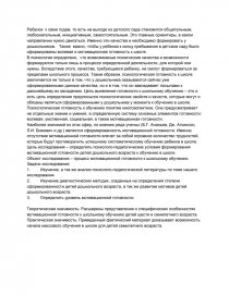 Дипломная работа: Исследование мотивационной готовности дошкольников к обучению в школе