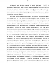 Курсовая работа по теме Бухгалтерская отчетность как основной источник данных, используемых для финансового анализа