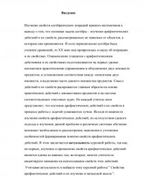 Курсовая работа: Формирование понятия свойств арифметических действий у младших школьников