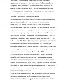 Курсовая работа: Формирование понятия свойств арифметических действий у младших школьников