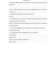 Курсовая работа: Формирование понятия свойств арифметических действий у младших школьников