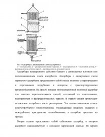 Реферат: Реконструкция основного оборудования отделения абсорбции