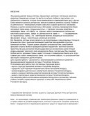 Банковская система и ее роль в национальной экономике. Особенности ее развития в Республике Беларусь