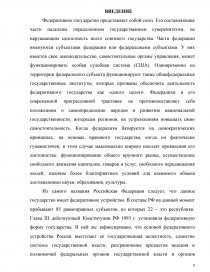 Реферат: Федеративное государство и бюджетное устройство