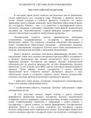 Особенности системы налогообложения в ЛНР и РФ