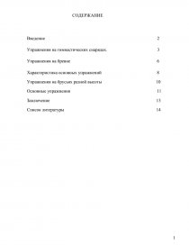 Реферат на тему гимнастика техника выполнения акробатических упражнений упражнения на бревне