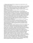 Лексико-семантические особенности перевода текстов художественного стиля с английского языка на русский