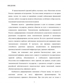 Курсовая работа: Реформирование налоговой системы в Российской Федерации