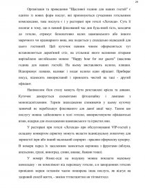 Курсовая работа: Організація продовольчого постачання в ресторані при готелі на практиці ресторан `Козацький`