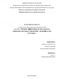 Курсовая работа: Оценка эффективности деятельности государственных служащих