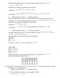 Контрольная работа: Математическая логика и теория алгоритмов 3