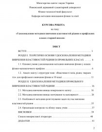 Курсовая работа: Методика викладання фахових дисциплін в Українї