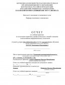 Отчет по практике в ООО «Бахетле-1»