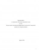Методы оценки экономической эффективности деятельности таможенных органов и их совершенствование