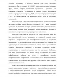 Реферат: Дослідження споживчих властивостей фарб вітчизняних виробників