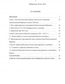 Курсовая работа: Венский конгресс и создание 